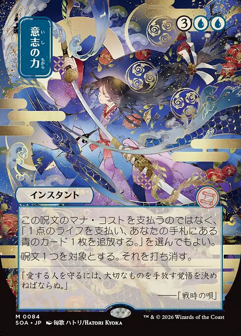Force of Will - Nonfoil