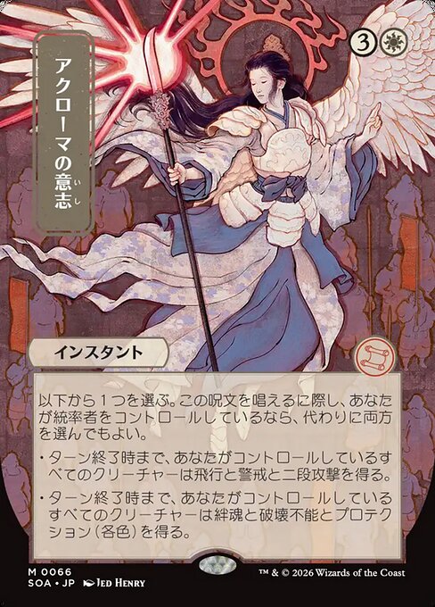 Akroma's Will - Nonfoil