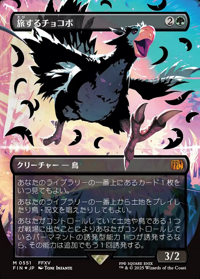 Traveling Chocobo