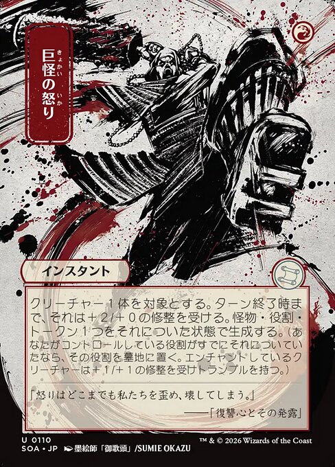 Monstrous Rage - Nonfoil