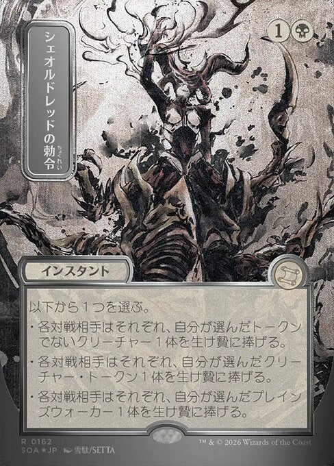 Sheoldred's Edict - Foil