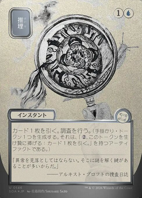 Deduce - Foil