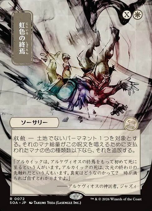 Prismatic Ending - Nonfoil