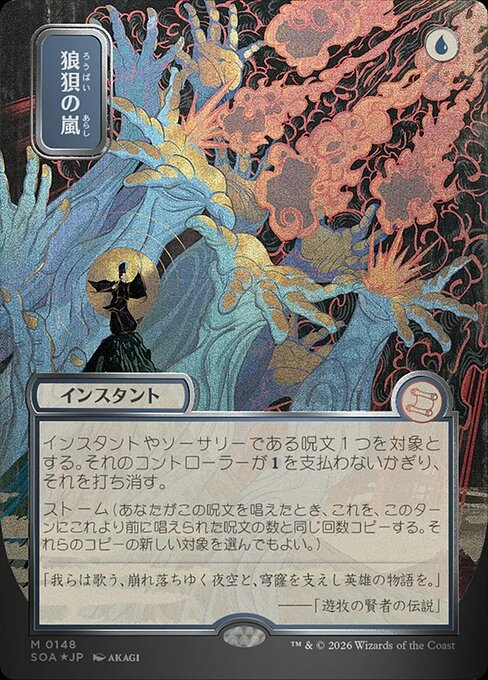 Flusterstorm - Foil