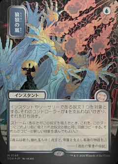 Flusterstorm (Mystical Archive JPN - Silver Scroll)