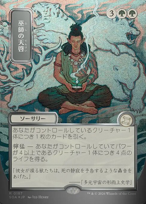 Shamanic Revelation - Foil