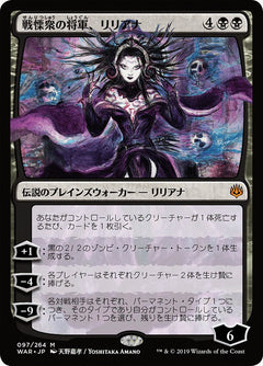 Liliana, Dreadhorde General (JPN Alternate Art)
