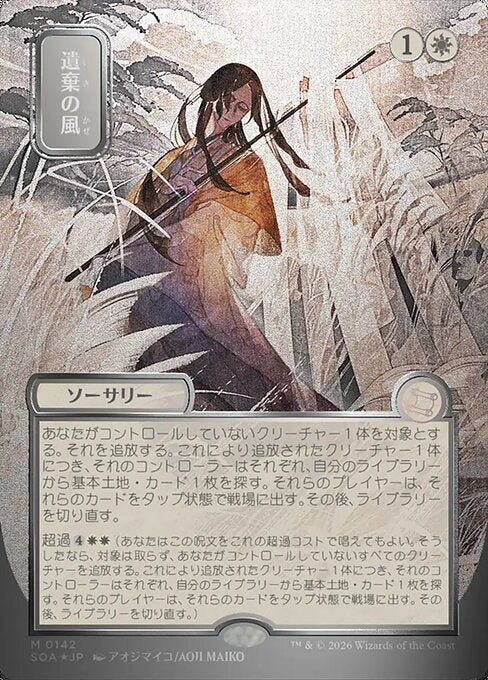 Winds of Abandon - Foil