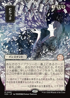 Ad Nauseam (Mystical Archive JPN)