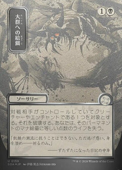 Feed the Swarm (Mystical Archive JPN - Silver Scroll)