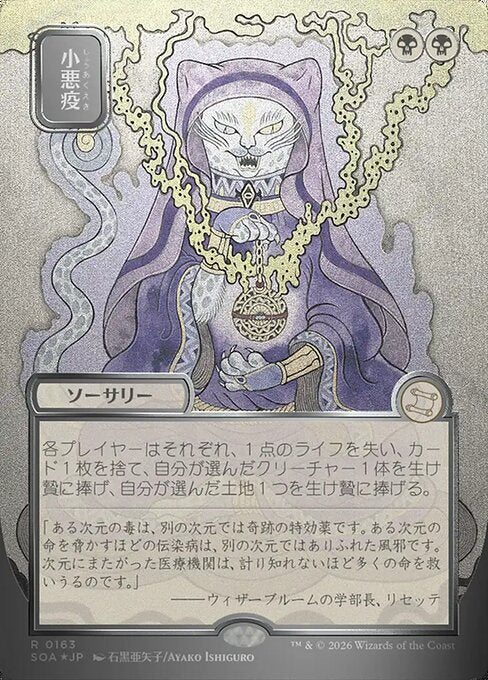 Smallpox - Foil