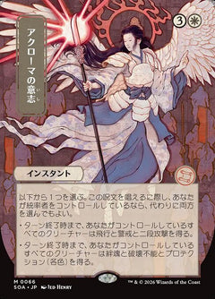 Akroma's Will (Mystical Archive JPN)