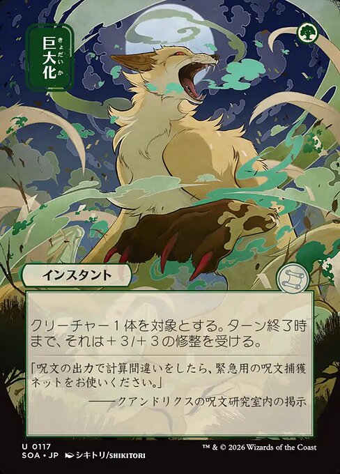 Giant Growth - Nonfoil