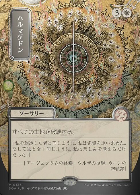 Armageddon - Foil