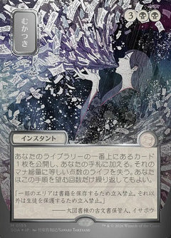 Ad Nauseam (Mystical Archive JPN - Silver Scroll)