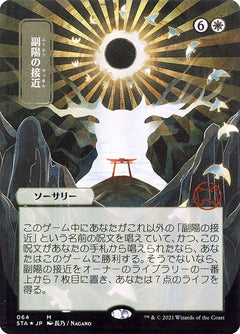 Approach of the Second Sun (Japanese)