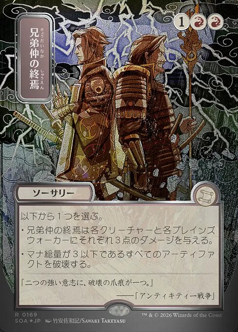 Brotherhood's End - Foil