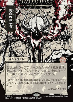 Vampiric Tutor (Mystical Archive JPN)