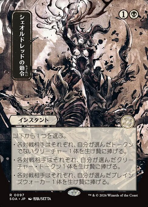 Sheoldred's Edict - Nonfoil