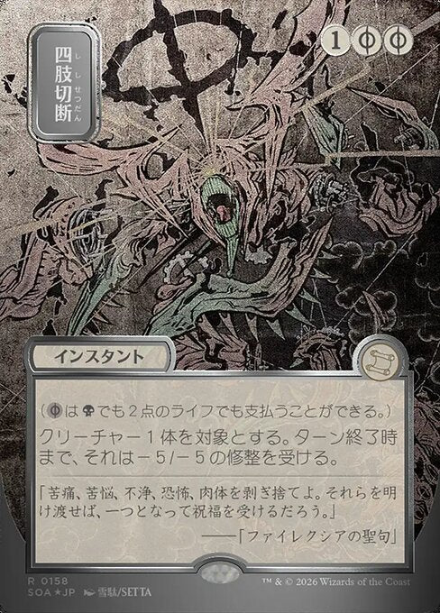 Dismember - Foil
