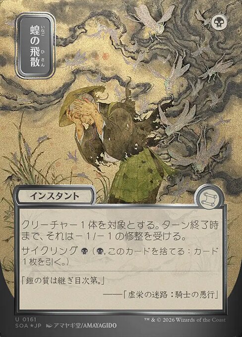 Locust Spray - Foil