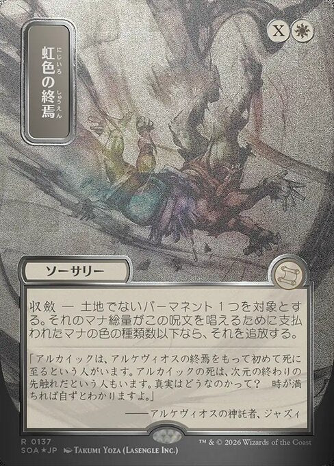 Prismatic Ending - Foil