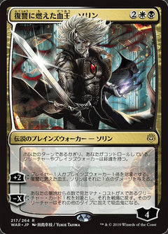 Sorin, Vengeful Bloodlord (JPN Alternate Art)
