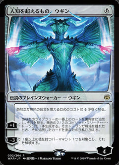 Ugin, the Ineffable (JPN Alternate Art)