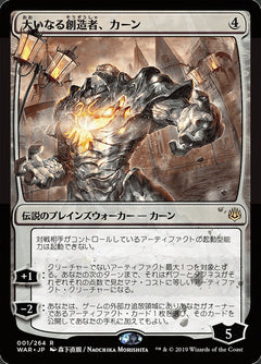 Karn, the Great Creator (Japanese Alt Art)