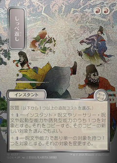 Return the Favor (Mystical Archive JPN - Silver Scroll)