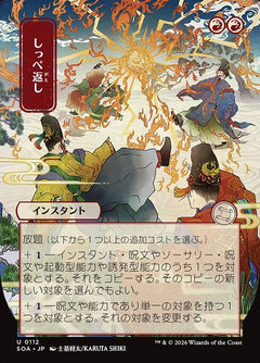 Return the Favor (Mystical Archive JPN)