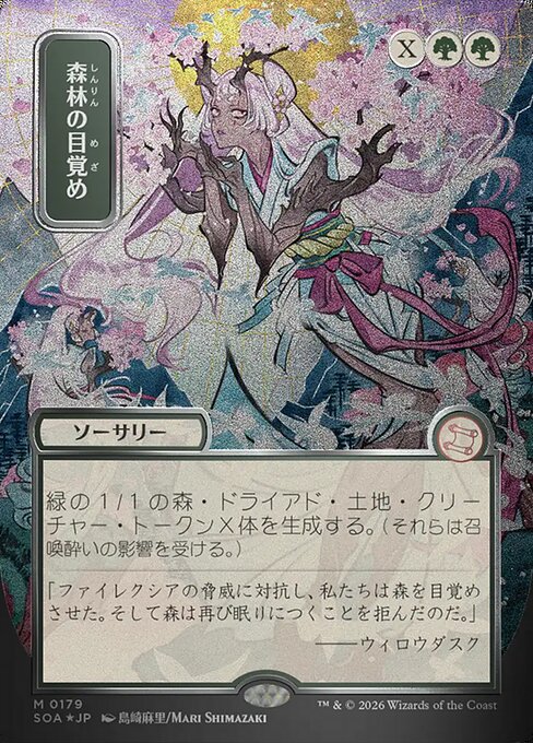 Awaken the Woods - Foil