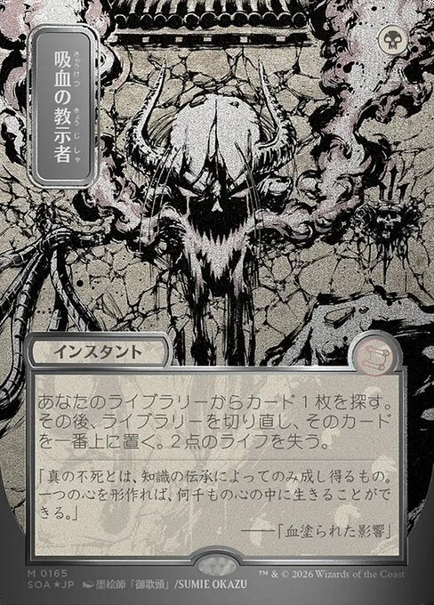 Vampiric Tutor - Foil