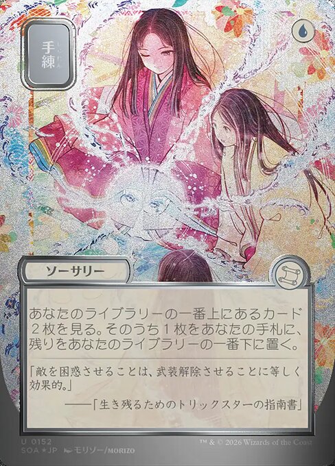 Sleight of Hand - Foil