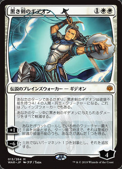 Gideon Blackblade (JPN Alternate Art)