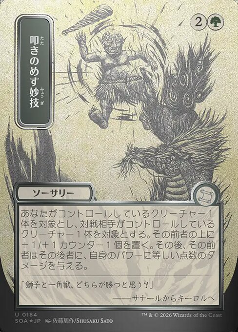 Knockout Maneuver - Foil