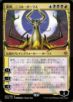 Nicol Bolas, Dragon-God (JPN Alternate Art)