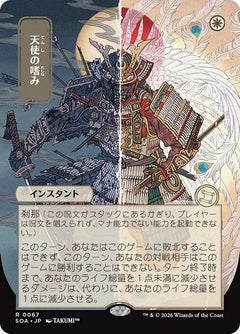 Angel's Grace (Mystical Archive JPN)