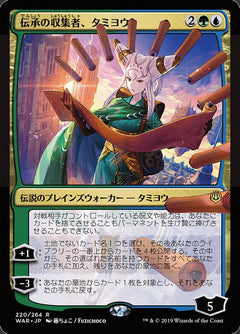 Tamiyo, Collector of Tales (JPN Alternate Art)
