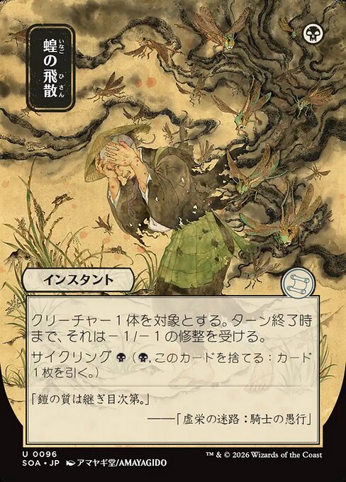 Locust Spray - Nonfoil