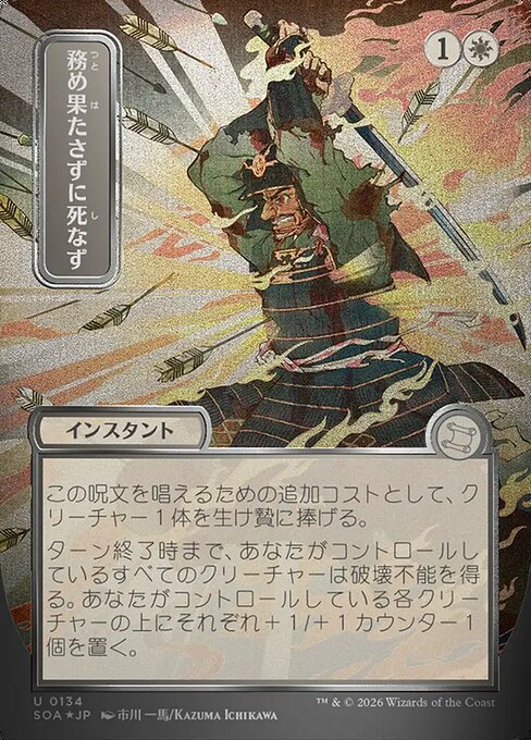 Duty Beyond Death - Foil