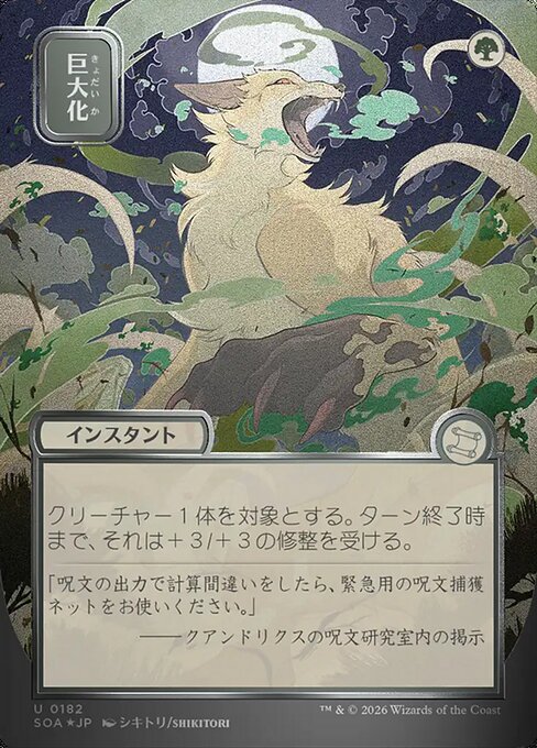Giant Growth - Foil