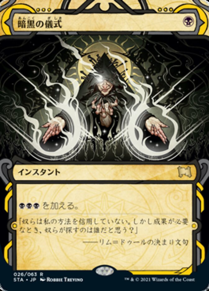 Dark Ritual (Mystical Archive - 26) (Japanese)